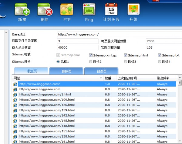 sitemapX-好用免费的sitemap地图制作生成工具分享