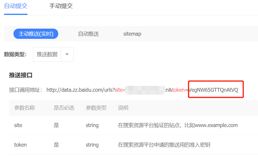 百度自动推送