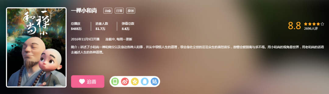 一禅小和尚