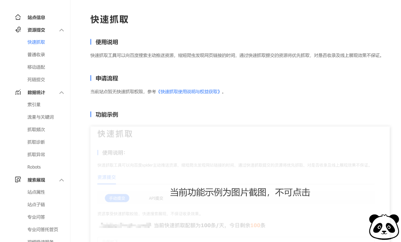百度快速抓取功能