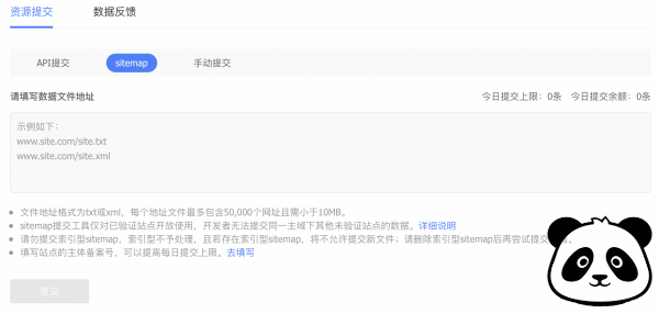 百度站长平台怎么不能提交sitemap地图？