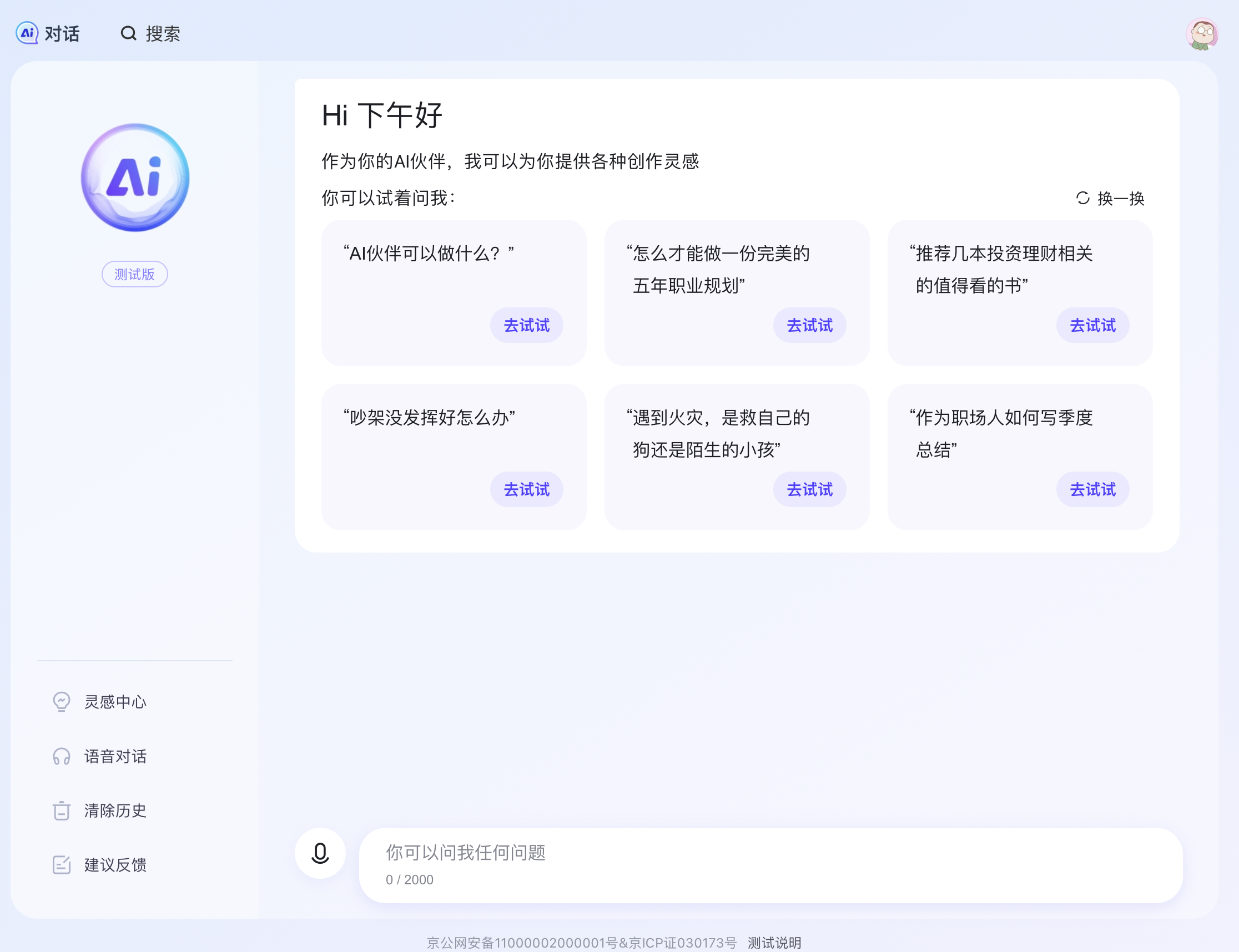 百度搜索AI对话上线