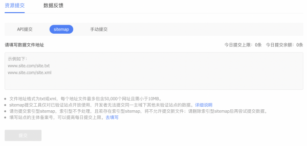 百度站长平台怎么不能提交sitemap地图？(百度站长停用sitemap权限问题)