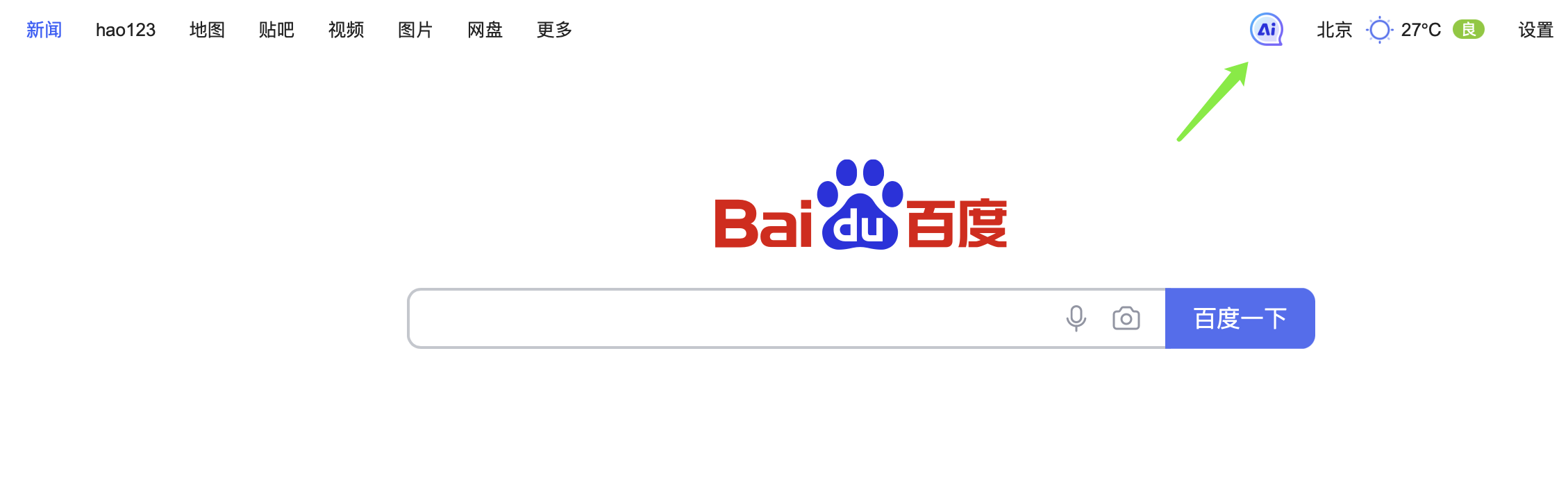 百度AI对话