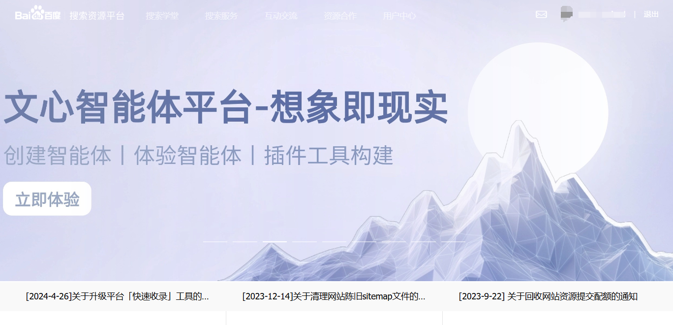 百度站长平台