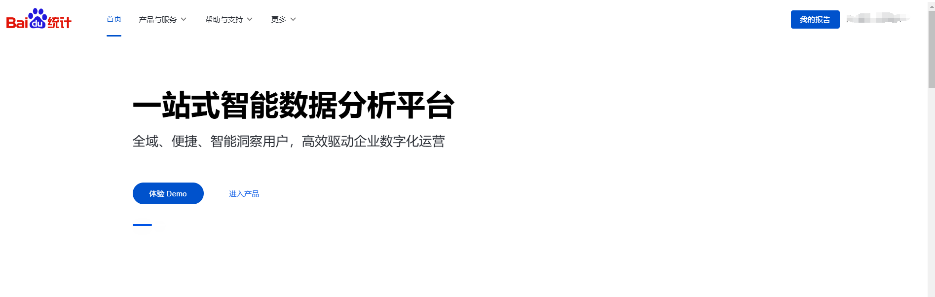 百度统计