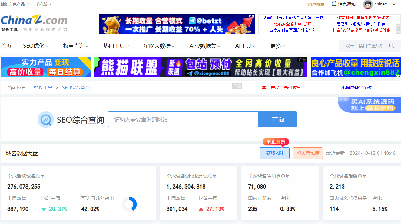 SEO 综合查询工具