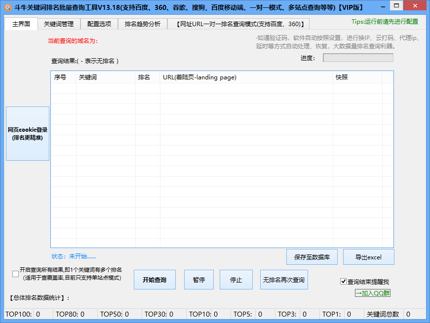 站长必看:高效SEO查询工具有哪些?