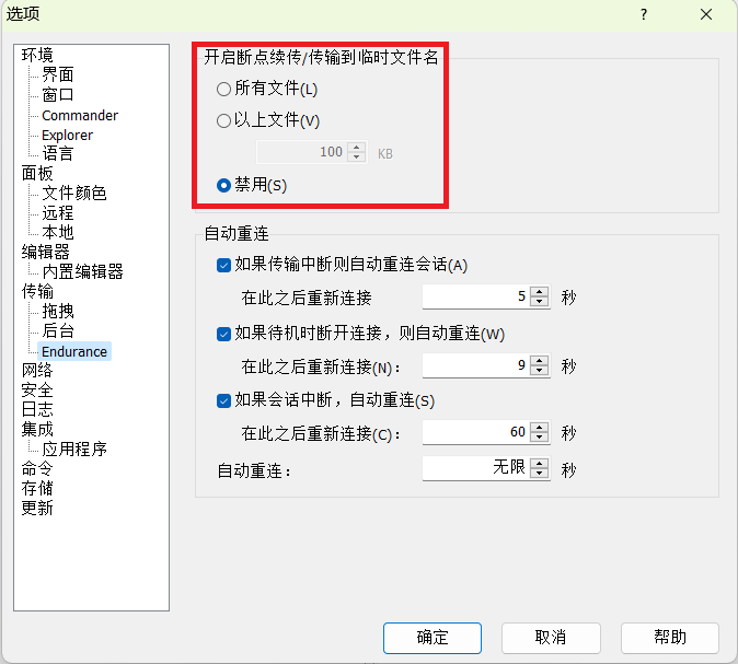 WinSCP-FTP工具