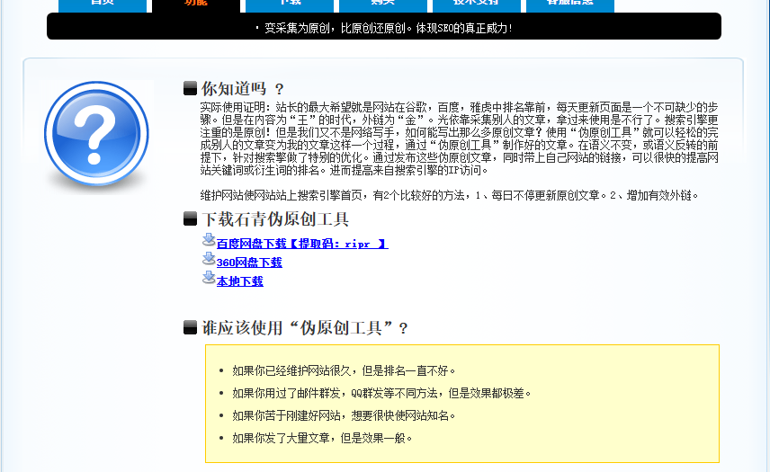 ‌网站SEO内容输出：免费在线伪原创SEO工具推荐