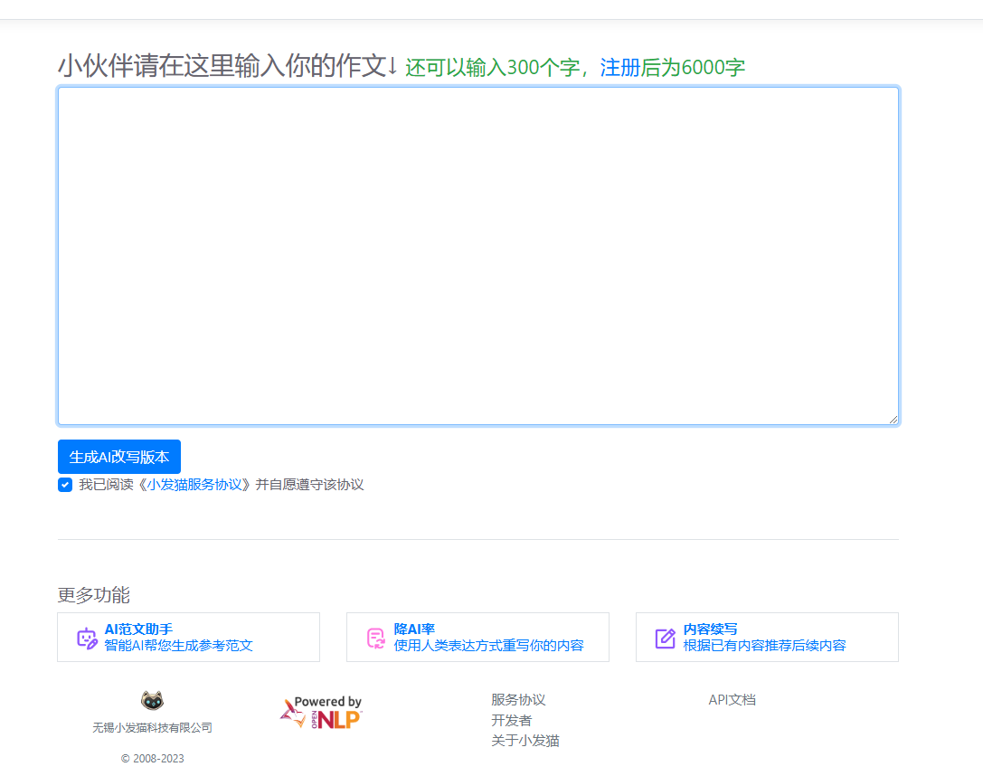 小发猫伪原创工具