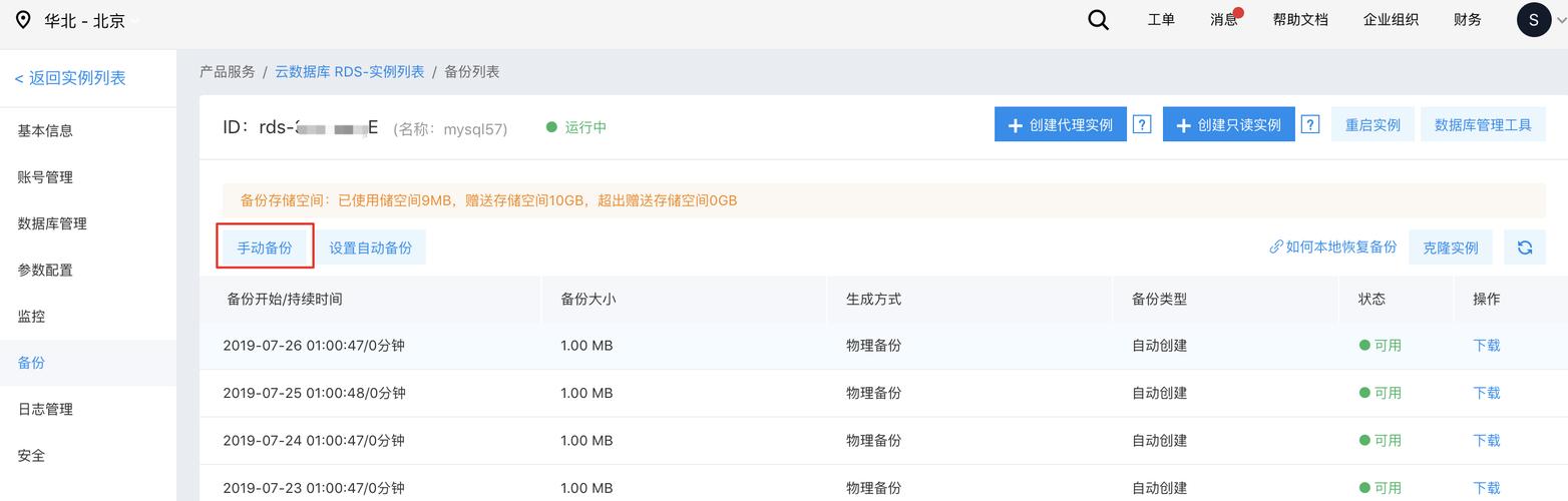 点击手动备份