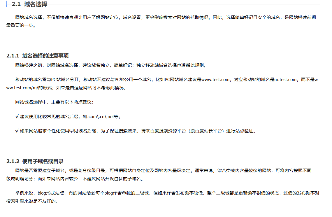 百度手机端优化白皮书