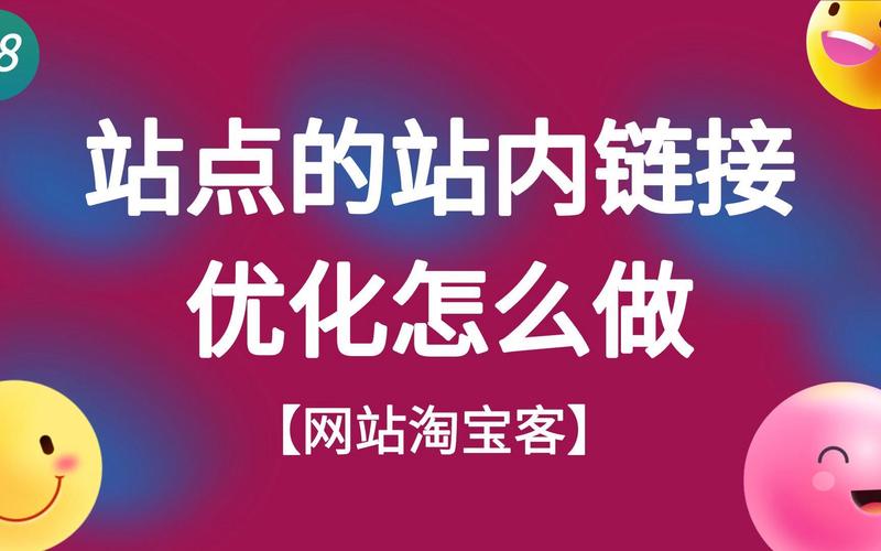 网站排名过程优化