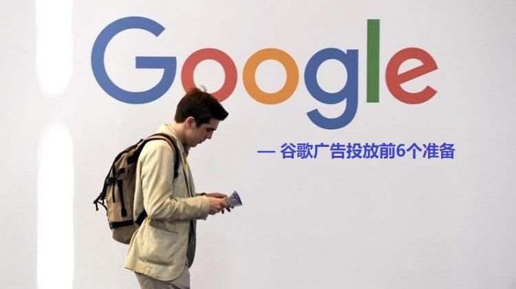 google推广