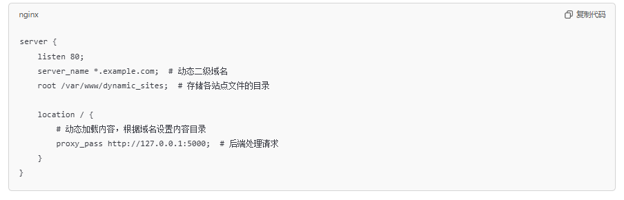 Nginx 配置示例