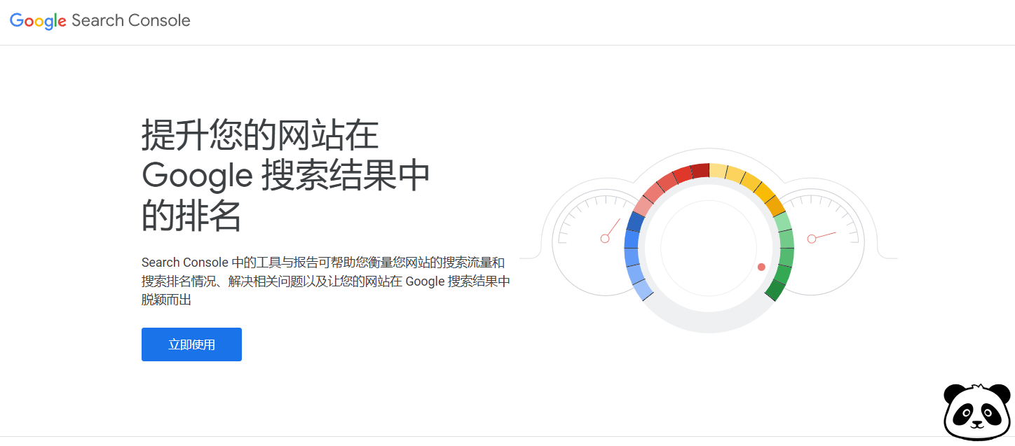 Google Search Console