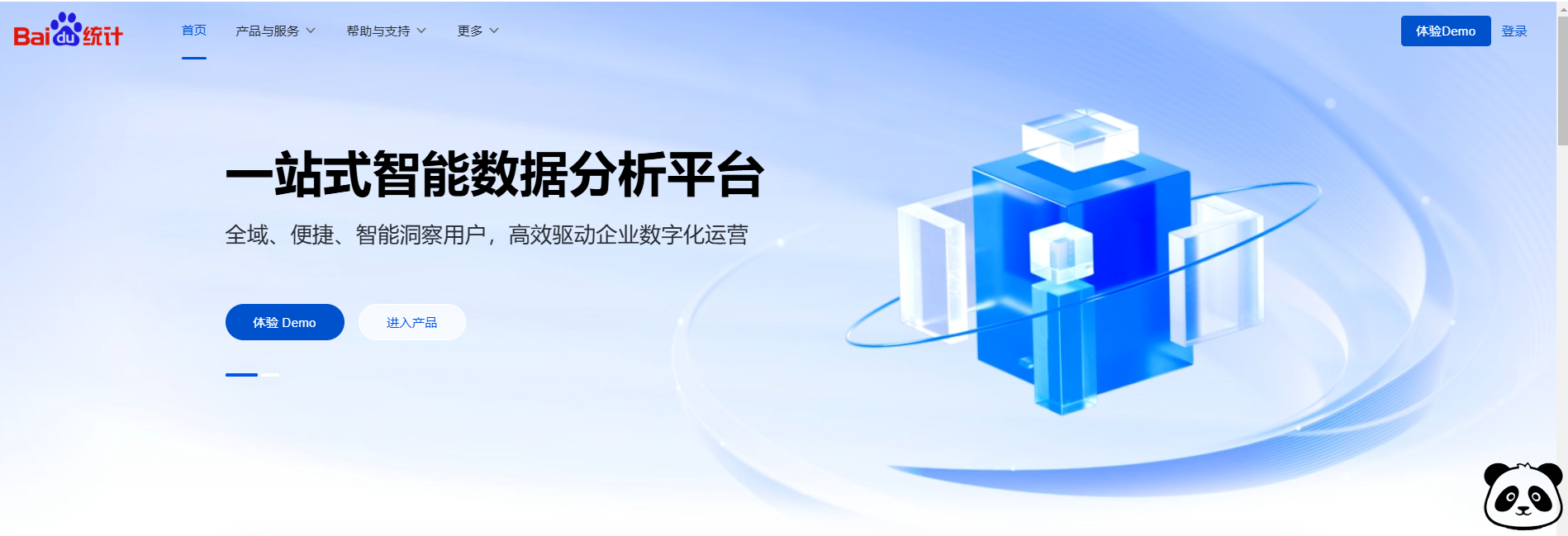 百度统计