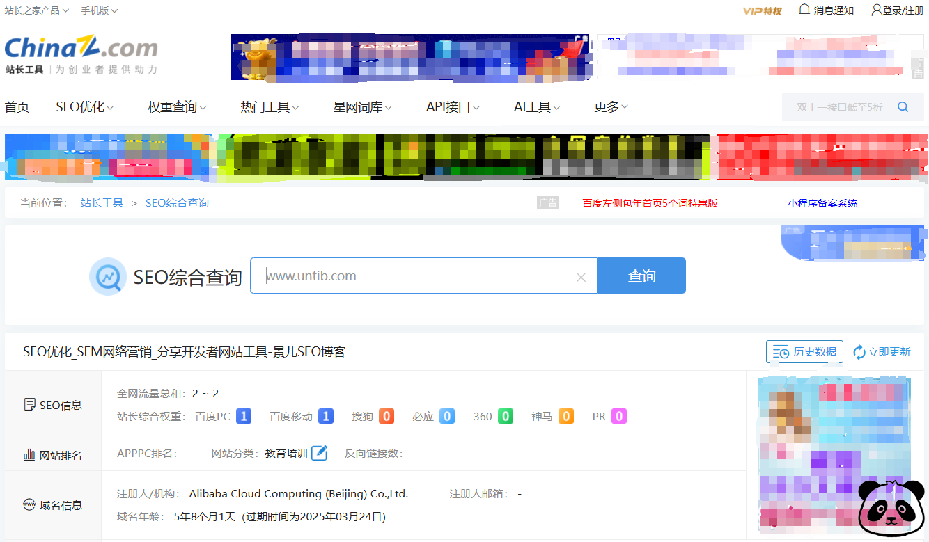 站长工具