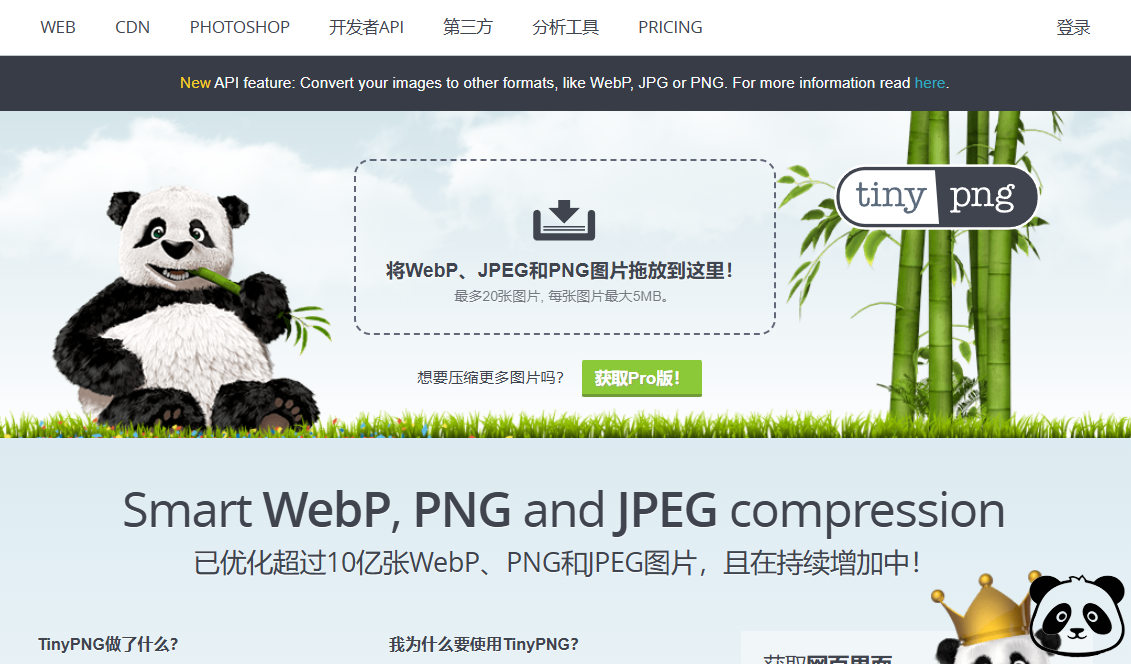 SEO优化图片工具
