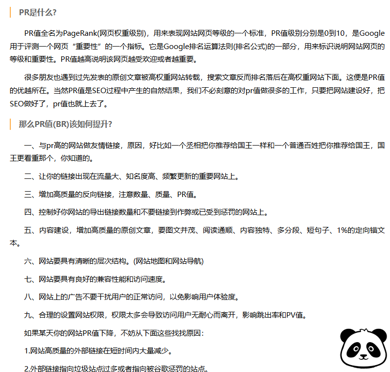 SEO文章优化后的排名?如何提高网站权重?