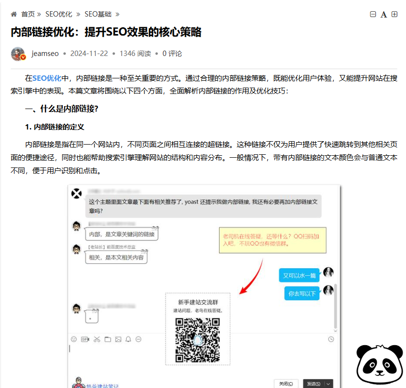 提高网站权重的关键方法