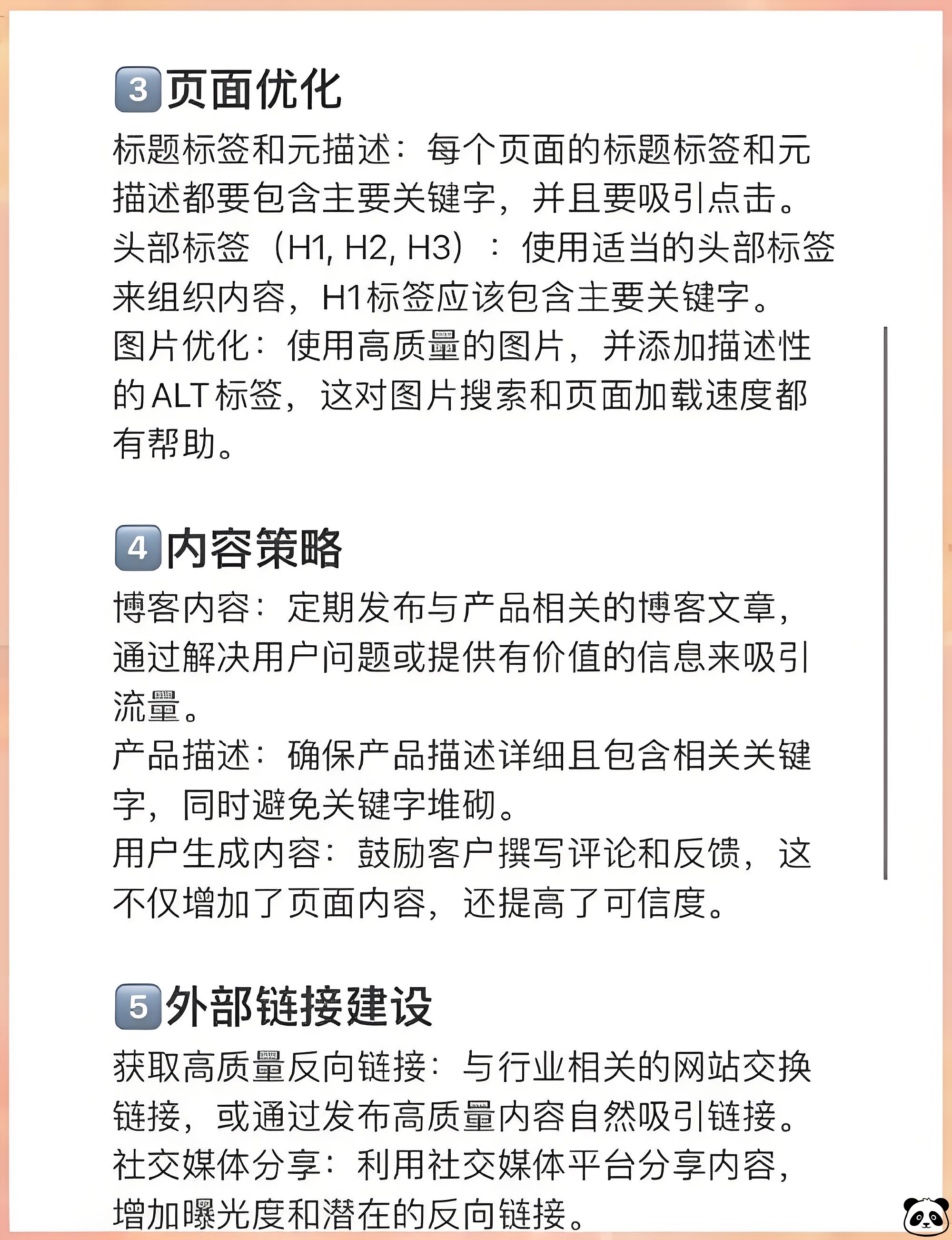 SEO文章可读性增强技巧