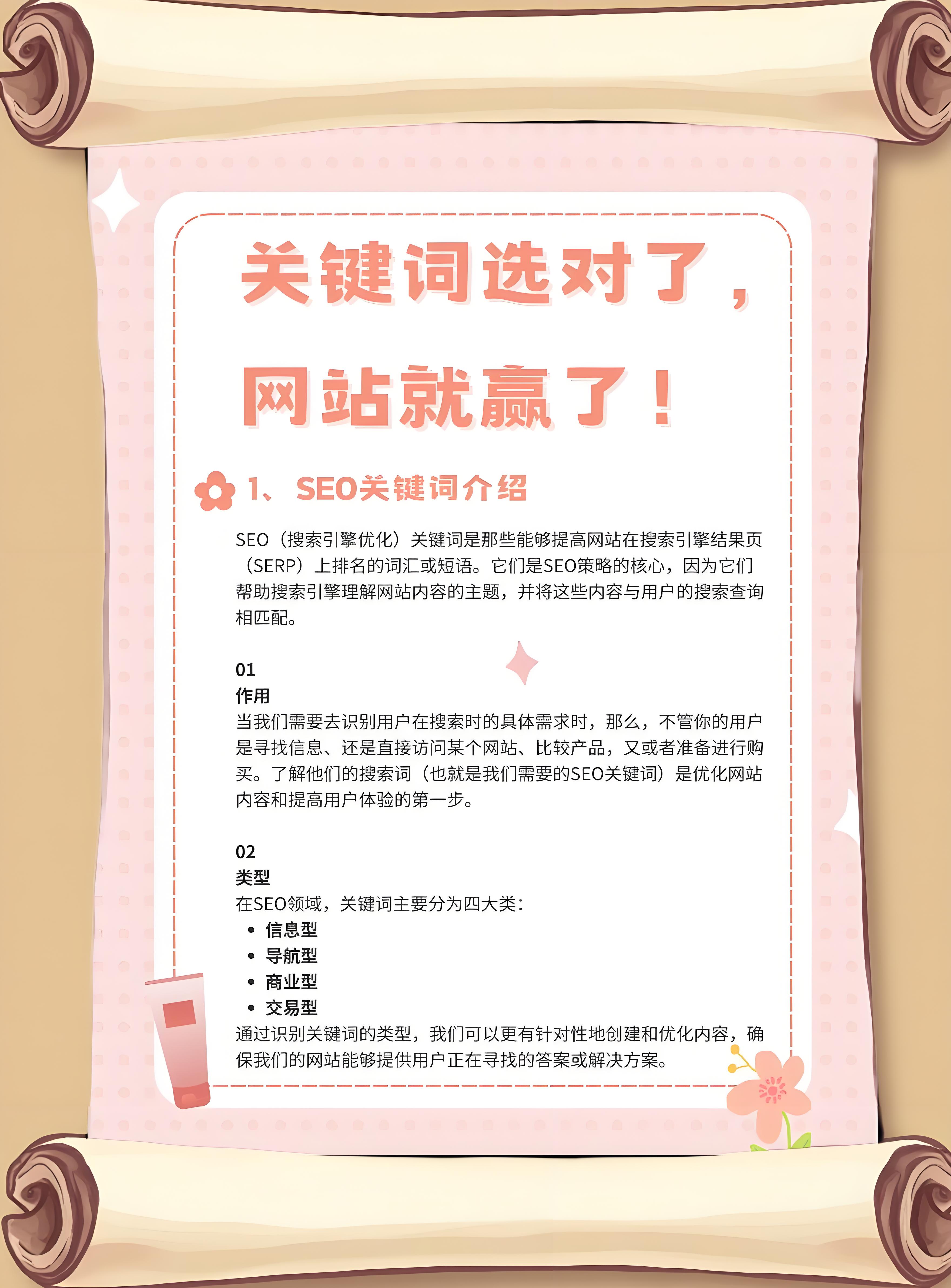 SEO文章内容深度控制