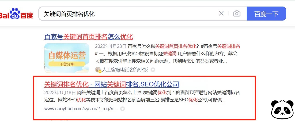 优质内容关键词排名