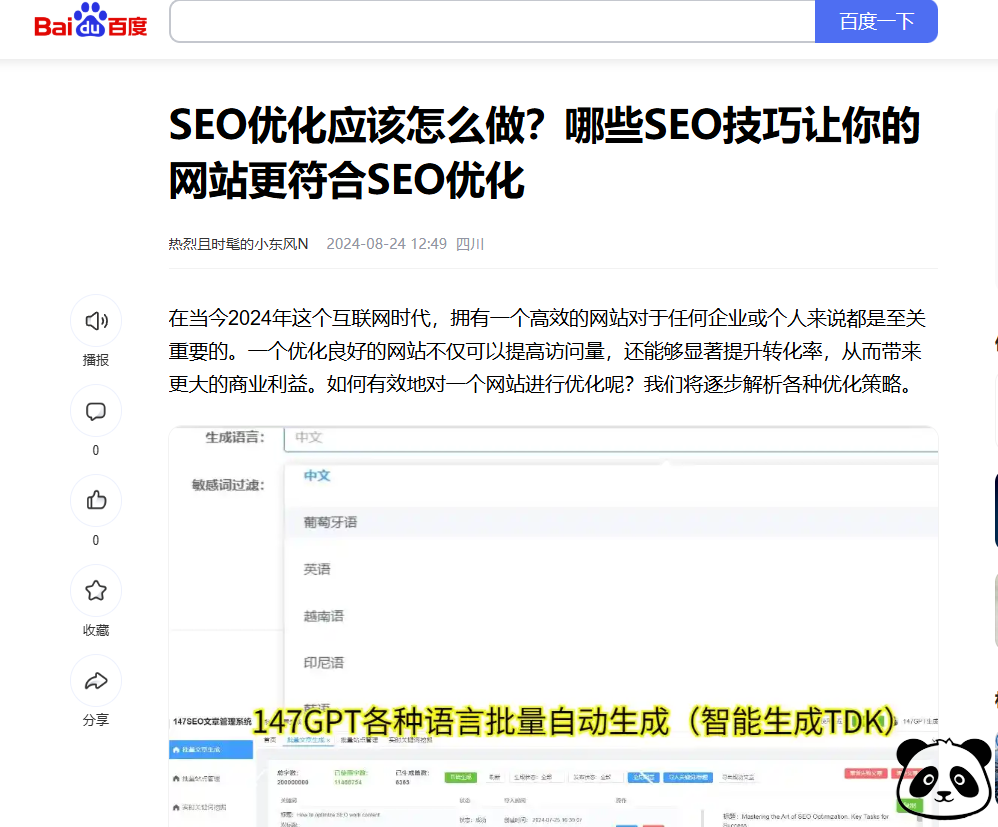 如何通过让百度百家号文章曝光度和流量获取实现飞跃?