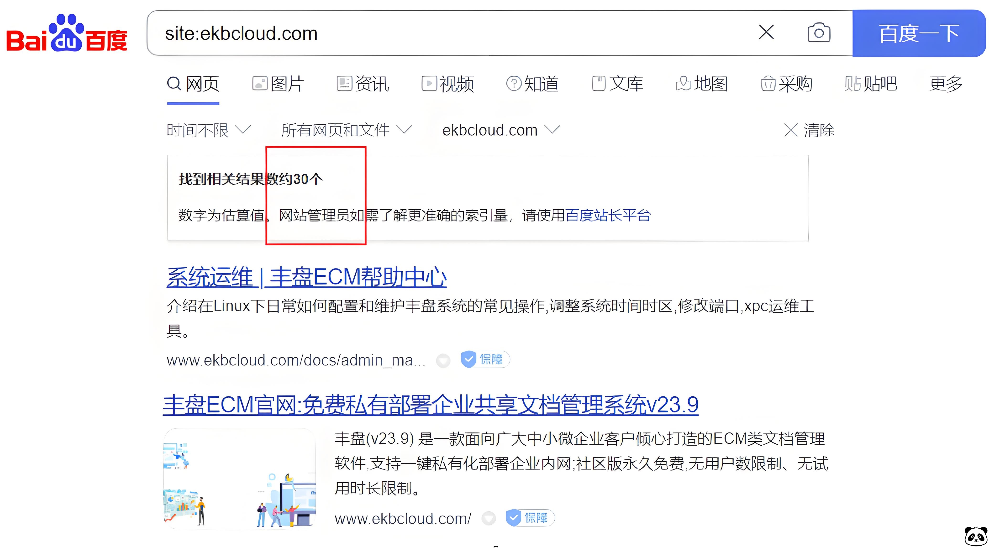 百度网站收录