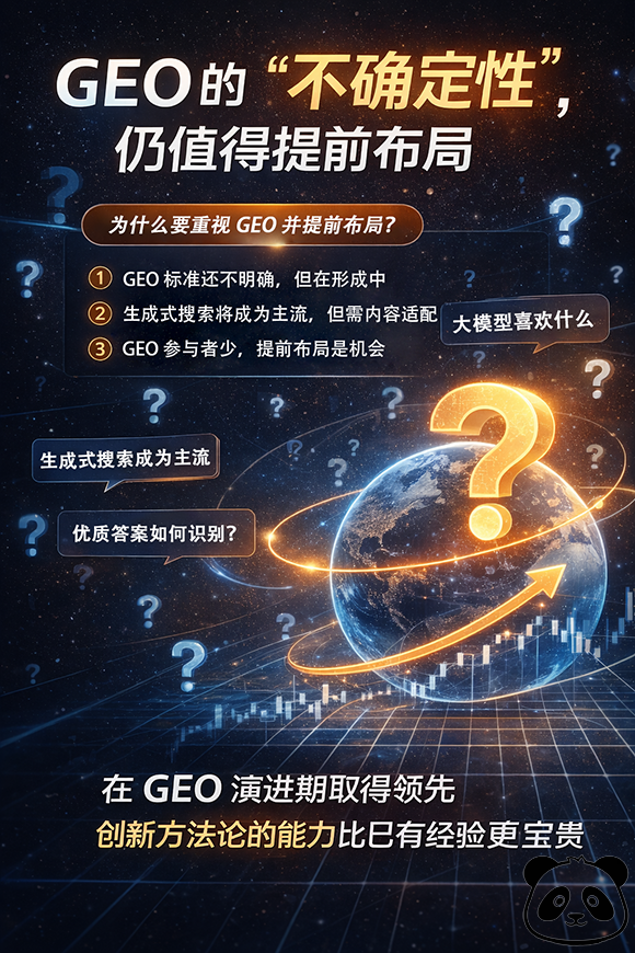 GEO 的“不确定性”,但仍要布局 GEO 的“不确定性”,但仍要布局