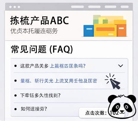 GEO关键词自然嵌入及用户点击情况